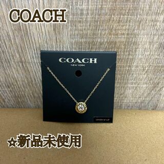コーチ(COACH)の【新品未使用】 Coach コーチ オープンサークルストーン ネックレス　GLD(ネックレス)