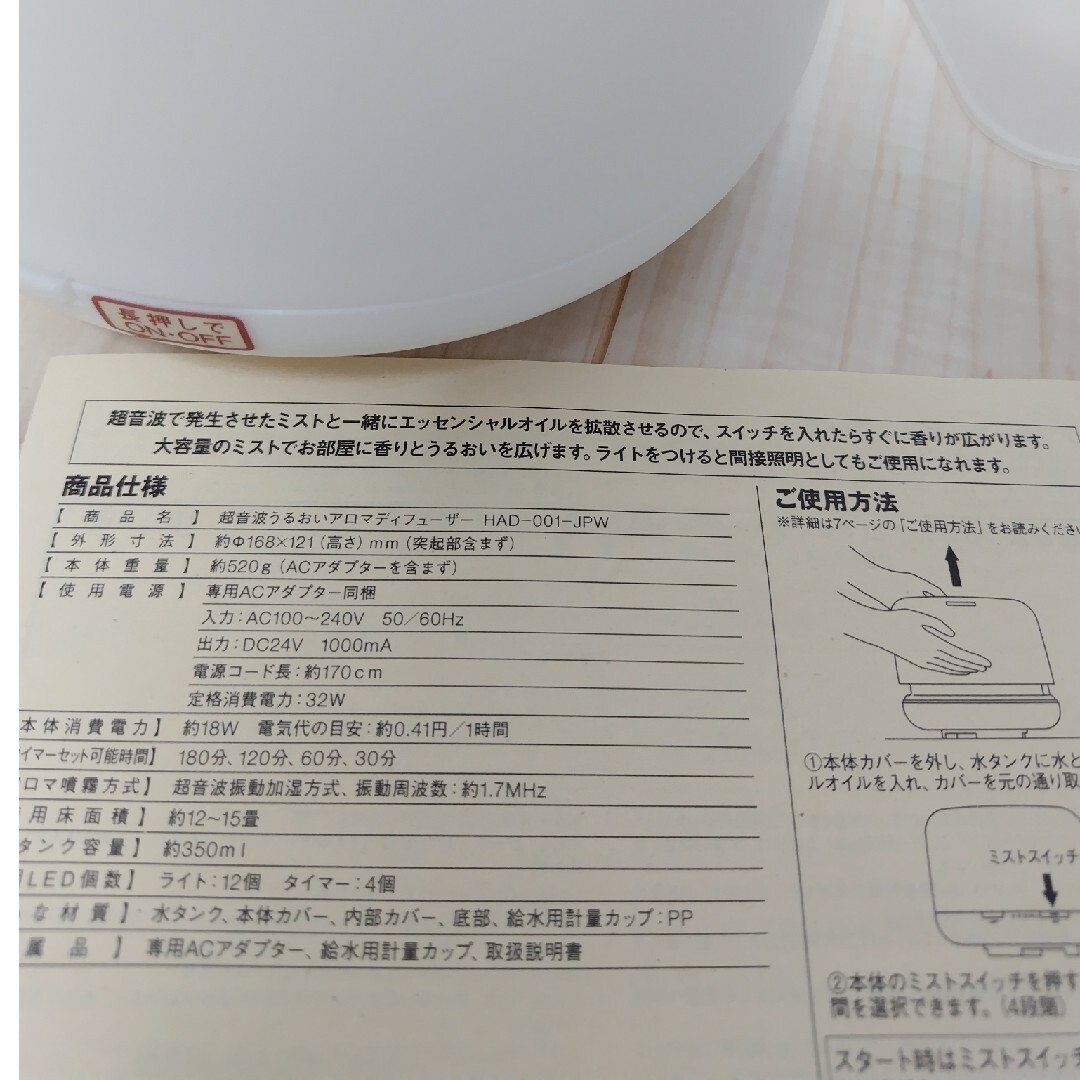 MUJI (無印良品)(ムジルシリョウヒン)の無印良品超音波アロマディフューザー コスメ/美容のリラクゼーション(アロマディフューザー)の商品写真