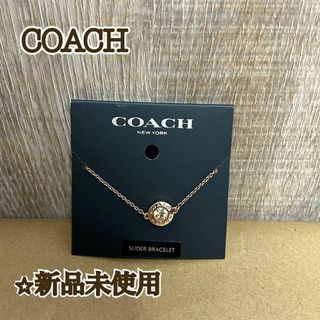 コーチ(COACH)の【新品未使用】 Coach コーチ オープンサークルストーン ブレスレットRGD(ブレスレット/バングル)