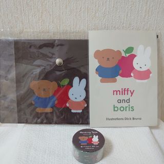 ミッフィー(miffy)の新品☆ミッフィー&ボリス☆りんごシリーズ3点セット(キャラクターグッズ)