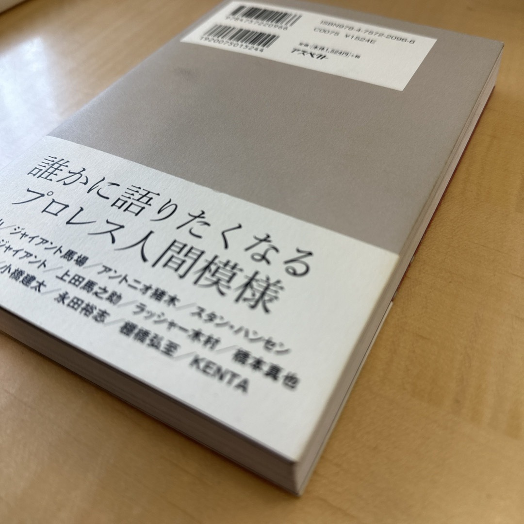 新編泣けるプロレス　泣けるプロレスリターンマッチ エンタメ/ホビーの本(趣味/スポーツ/実用)の商品写真