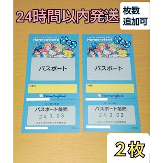 【チケット】ハーモニーランド(遊園地/テーマパーク)