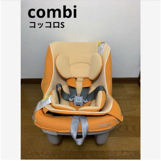 コンビ(combi)のチャイルドシート コンビ コッコロS(自動車用チャイルドシート本体)