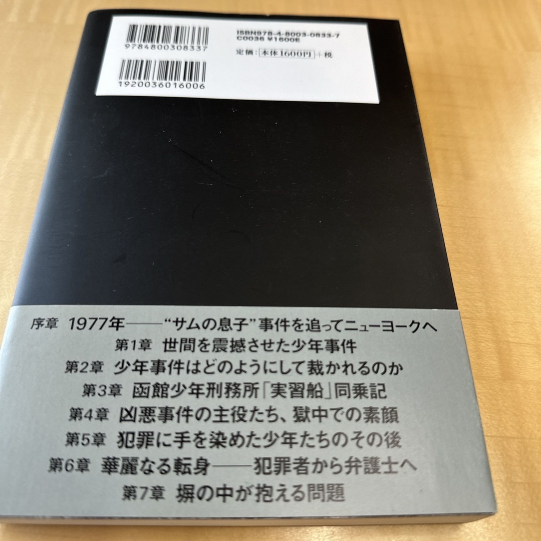 塀の中の少年たち エンタメ/ホビーの本(人文/社会)の商品写真