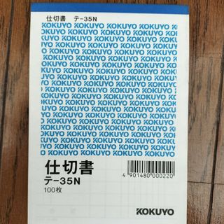 仕切書(オフィス用品一般)