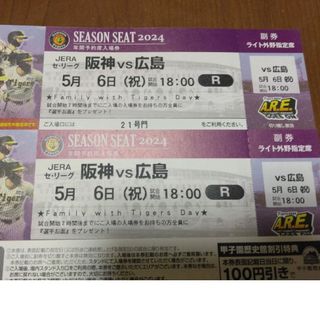 阪神タイガース - 4/11.5/6　ライト外野指定席ペアチケット（阪神vs広島2試合セット）