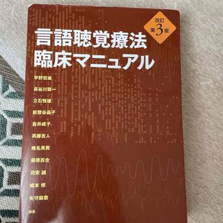 言語聴覚療法(健康/医学)