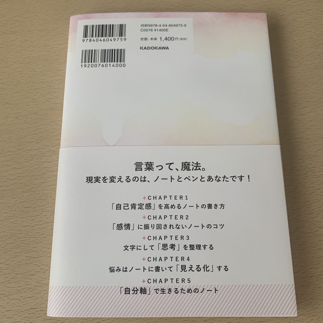 角川書店(カドカワショテン)の悩みを幸せに変えるｍｙ　ｌｅｔｔｅｒノート エンタメ/ホビーの本(文学/小説)の商品写真