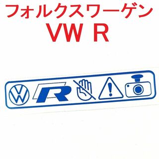 フォルクスワーゲン(Volkswagen)のVW R セキュリティステッカー 2枚 ドラレコ ゴルフR シロッコR(セキュリティ)