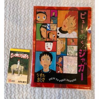 ピューと吹く！ジャガー うすた京介 クリアファイル メモ帳(その他)