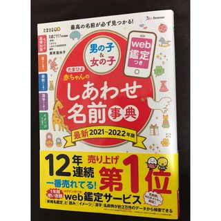 たまひよ しあわせ名前辞典