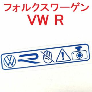 フォルクスワーゲン(Volkswagen)のVW R セキュリティステッカー 2枚 ドラレコ ゴルフR ティグアンR(セキュリティ)