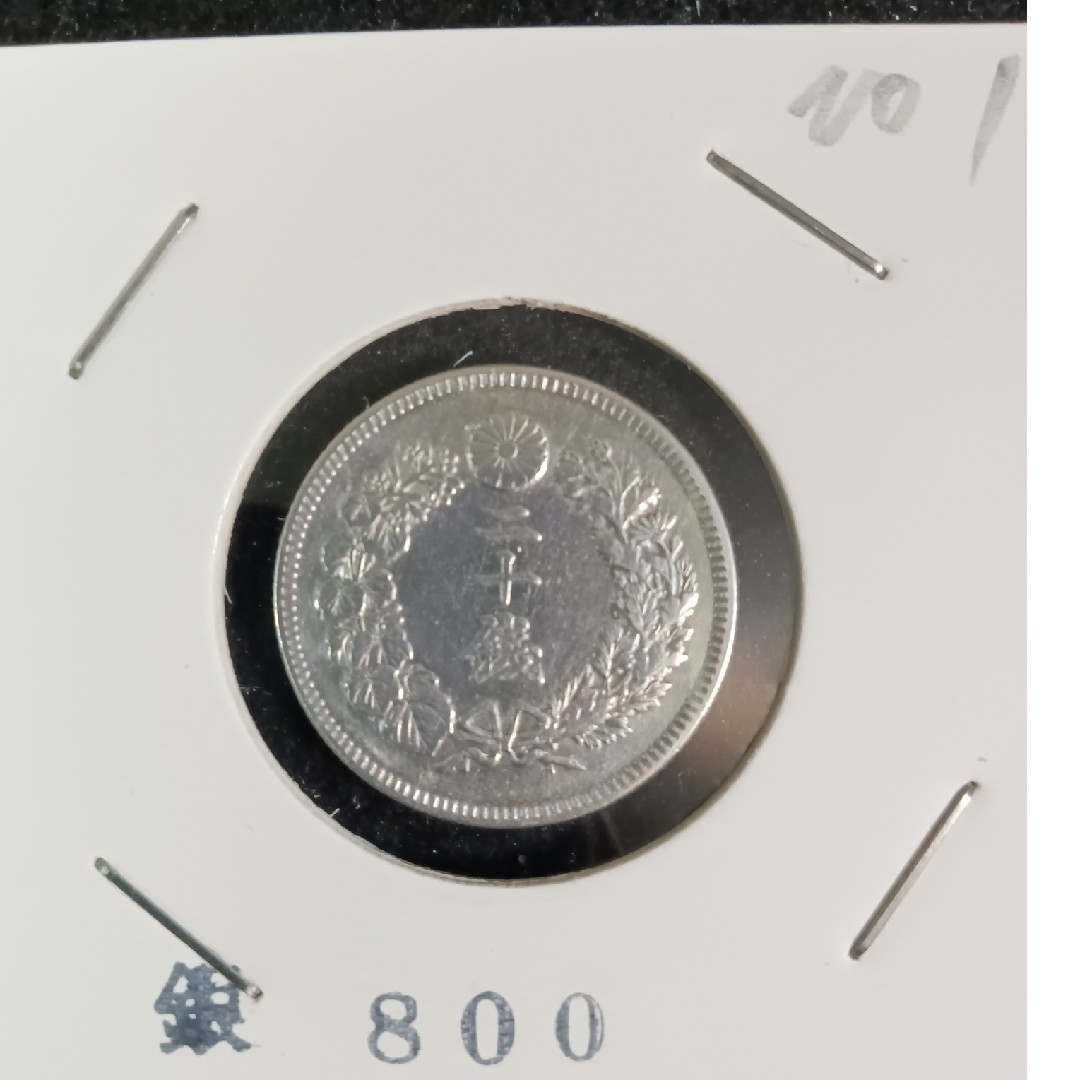 銀貨　明治旭日20銭銀貨 silver800　銀貨明治39年希少特年号銀貨１枚 エンタメ/ホビーの美術品/アンティーク(金属工芸)の商品写真