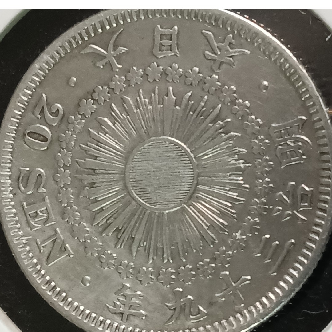 銀貨　明治旭日20銭銀貨 silver800　銀貨明治39年希少特年号銀貨１枚 エンタメ/ホビーの美術品/アンティーク(金属工芸)の商品写真