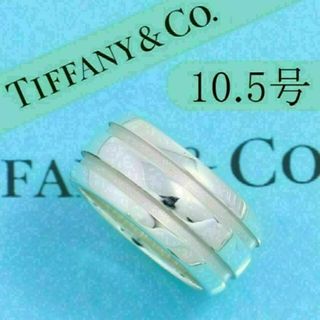 ティファニー(Tiffany & Co.)のティファニー　TIFFANY　10.5号　グルーブド　ダブル　リング　廃盤　希少(リング(指輪))