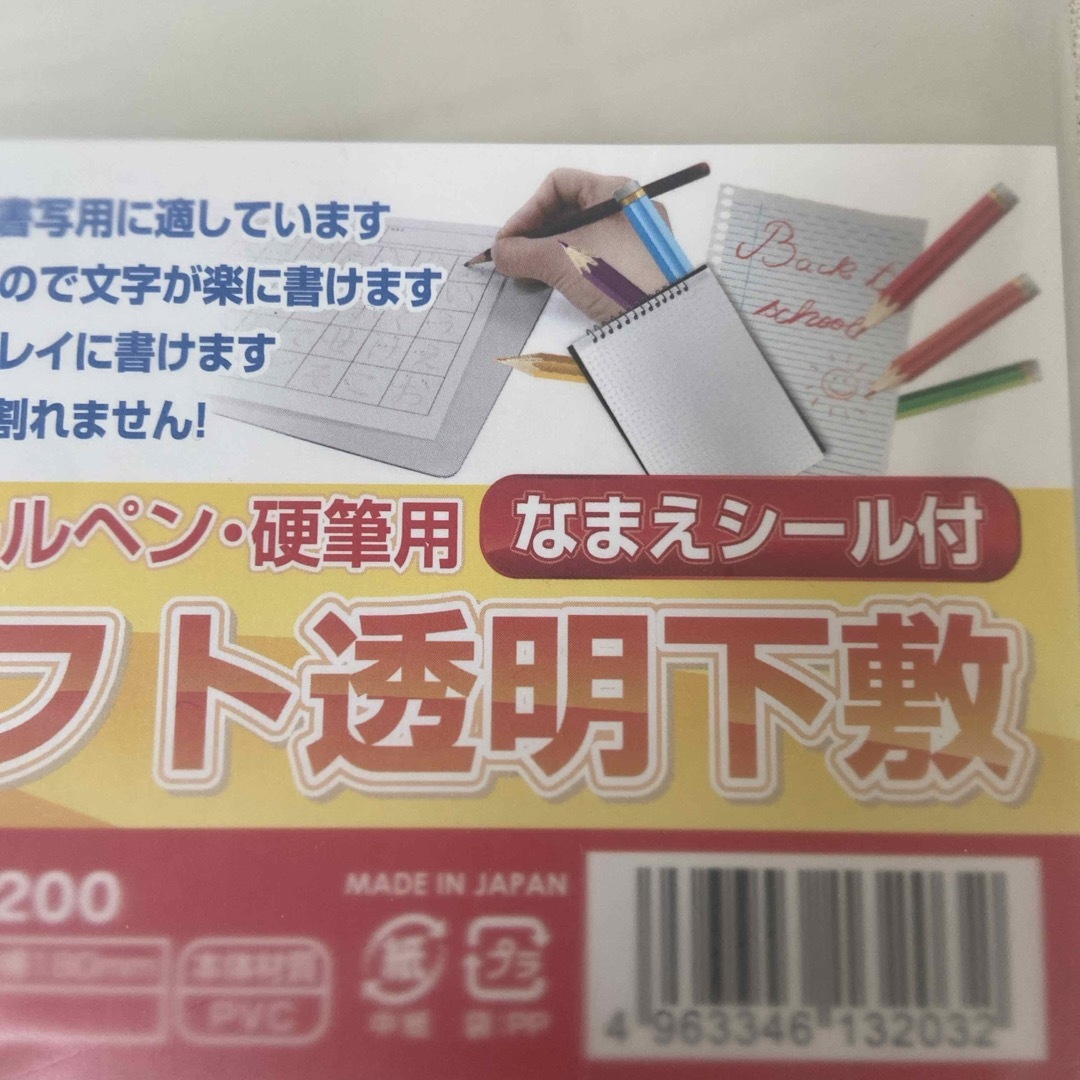 硬筆用　下敷き　ソフト透明下敷 B5 1200 インテリア/住まい/日用品の文房具(その他)の商品写真