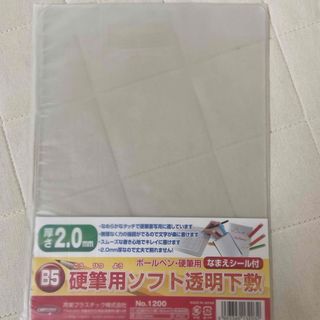 硬筆用　下敷き　ソフト透明下敷 B5 1200(その他)