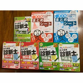 TAC出版 - 今だけ価格5月末まで【7点セット】中小企業診断士　教科書&問題集