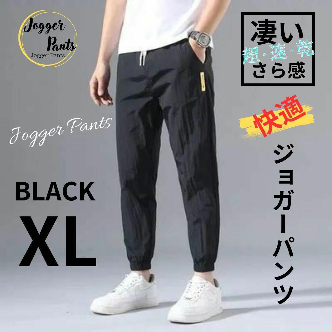 ジョガーパンツ ワークパンツ スウェットパンツ 動きやすい メンズ ブラックXL メンズのパンツ(スラックス)の商品写真