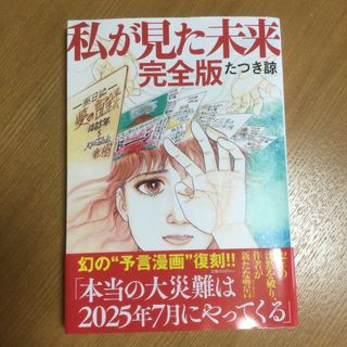 私が見た未来　完全版(その他)