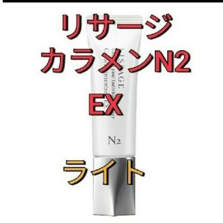 リサージ(LISSAGE)のリサージカラーメインテナイザー EX N2　ライト(ファンデーション)