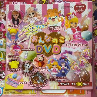 ショウガクカン(小学館)の雑誌 おともだち ピンク 付録 2017年 1月 おんなのこ DVD キッズ(キッズ/ファミリー)