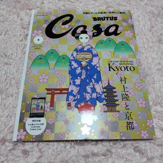 カイカイキキ(カイカイキキ)のCasa BRUTUS 4月号増刊(専門誌)