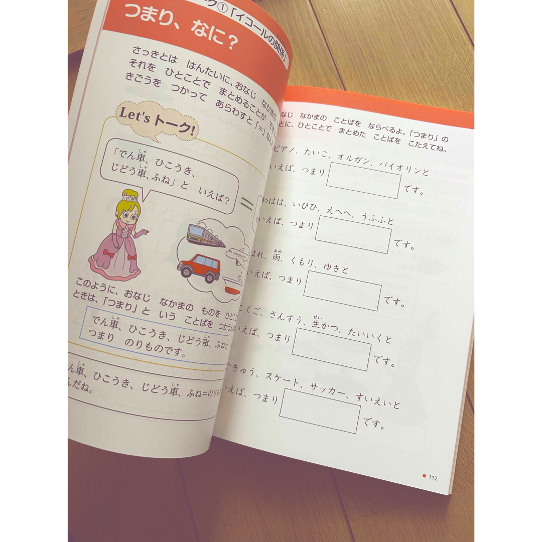 はじめての論理国語★小一レベル★幼児★小学受験 エンタメ/ホビーの本(語学/参考書)の商品写真