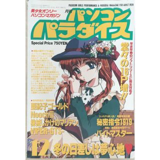 ［中古］パソコンパラダイス　1994年12月号Vol.31　管理番号：20240323-1(その他)