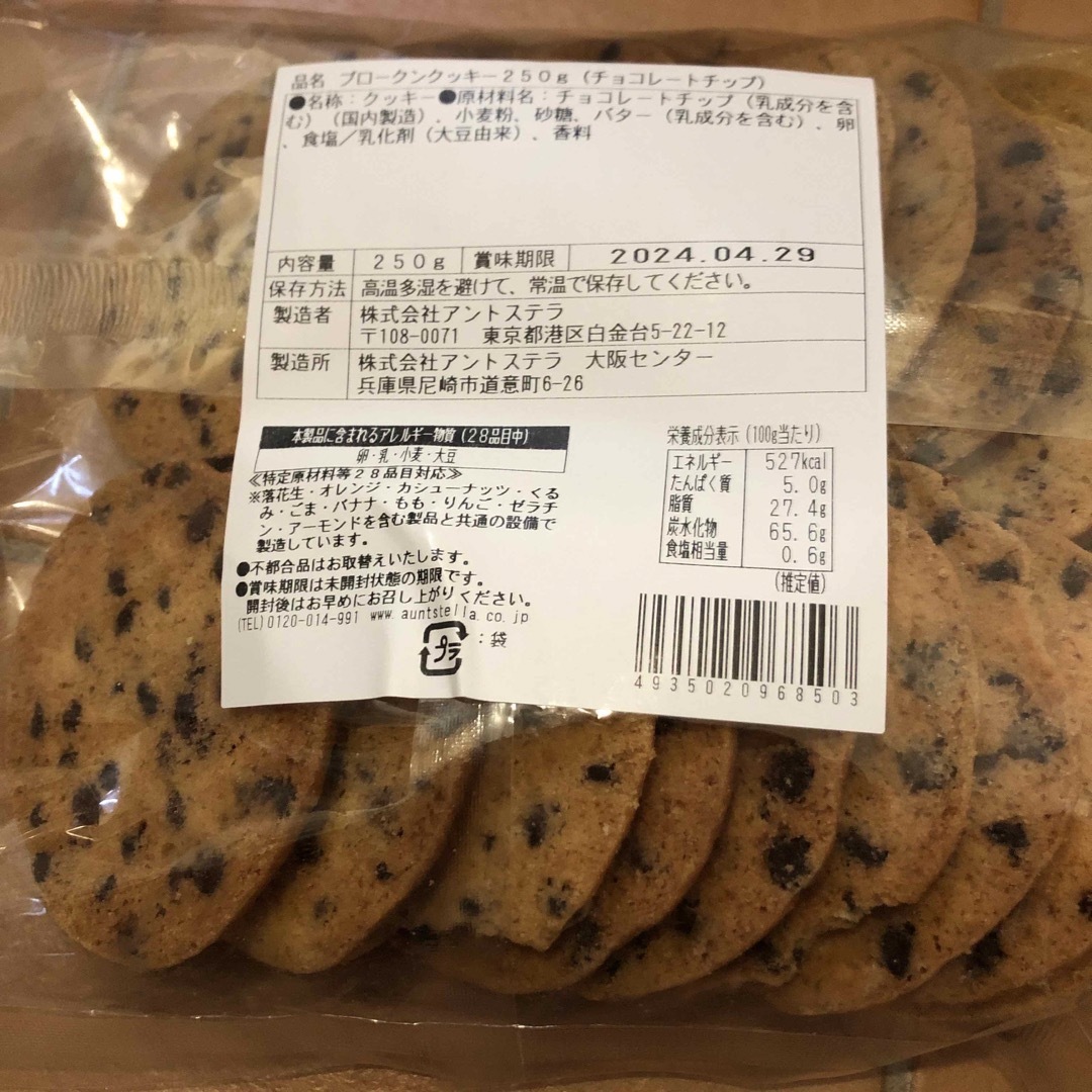 ステラおばさんのクッキー(ステラオバサンノクッキー)のステラおばさんのクッキー　チョコレートチップ 食品/飲料/酒の食品(菓子/デザート)の商品写真