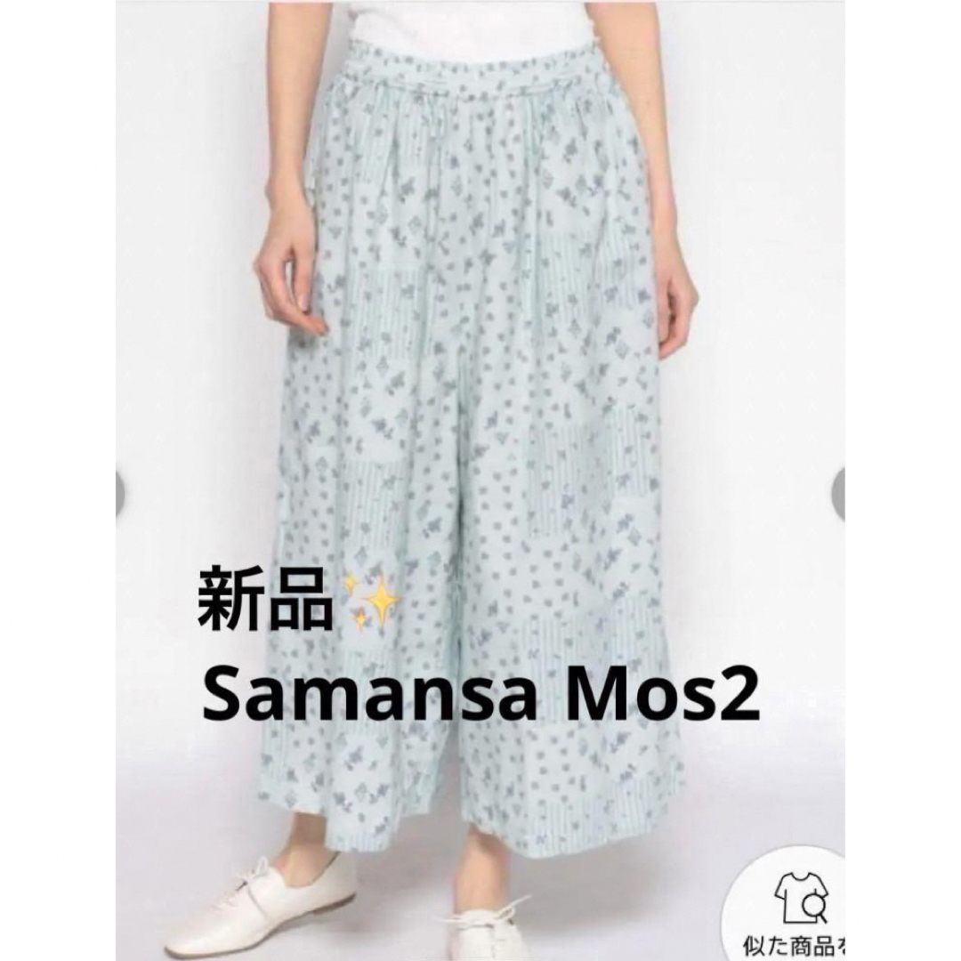 SM2(サマンサモスモス)の感謝sale❤️630❤️新品✨SM2（55）❤️ゆったり＆可愛いパンツ レディースのパンツ(カジュアルパンツ)の商品写真