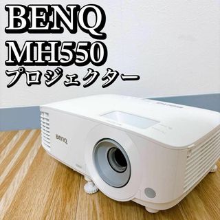 BENQ - BenQプロジェクターMH550