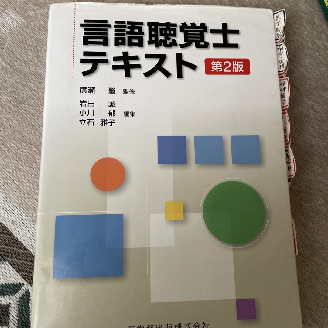 言語聴覚士テキスト エンタメ/ホビーの本(資格/検定)の商品写真