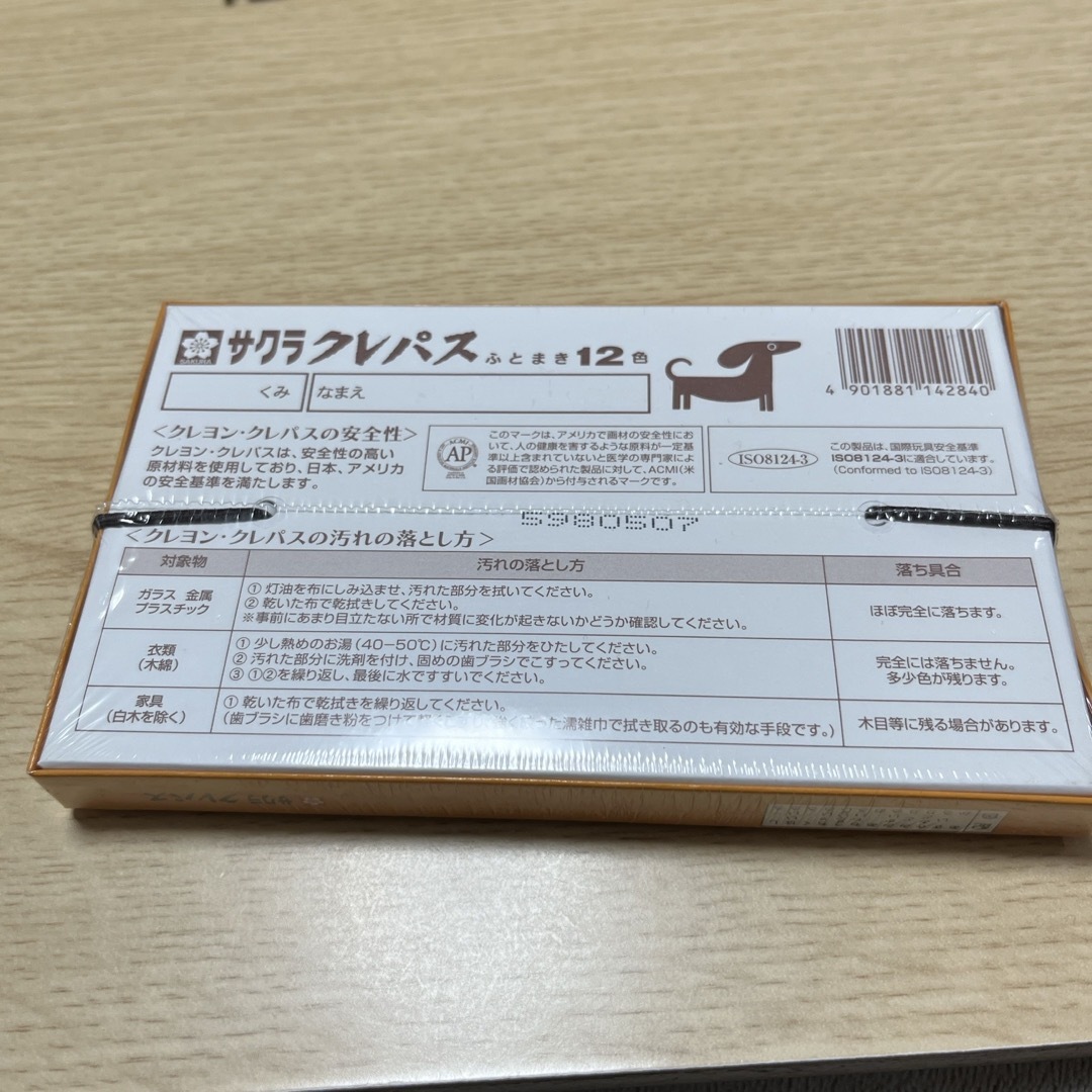 サクラクレパス(サクラクレパス)のサクラクレパス12色 エンタメ/ホビーのアート用品(クレヨン/パステル)の商品写真