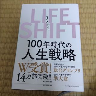 ＬＩＦＥ　ＳＨＩＦＴ(その他)