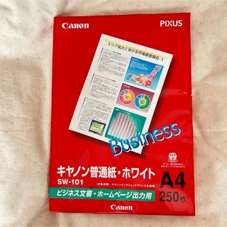 キヤノン(Canon)のキャノン普通紙・ホワイト A4  250枚(オフィス用品一般)