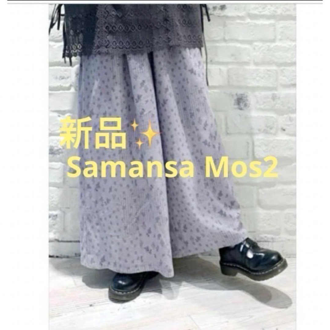 SM2(サマンサモスモス)の感謝sale❤️632❤️新品✨SM2（57）❤️ゆったり＆可愛いパンツ レディースのパンツ(カジュアルパンツ)の商品写真