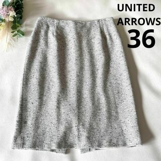 UNITED ARROWS - 美品 ユナイテッドアローズ スカート タイト ライトグレー ツイード 人気