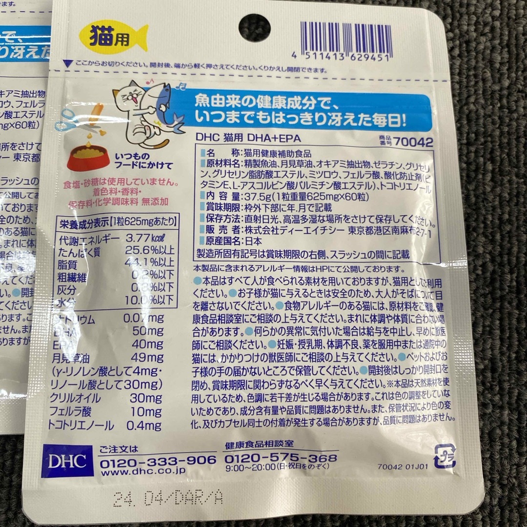 DHC(ディーエイチシー)のDHC 猫用 DHA+EPA 60粒 2袋セット その他のペット用品(猫)の商品写真