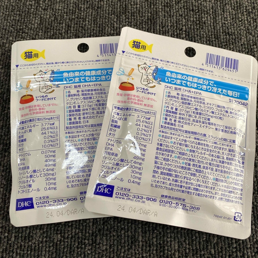 DHC(ディーエイチシー)のDHC 猫用 DHA+EPA 60粒 2袋セット その他のペット用品(猫)の商品写真