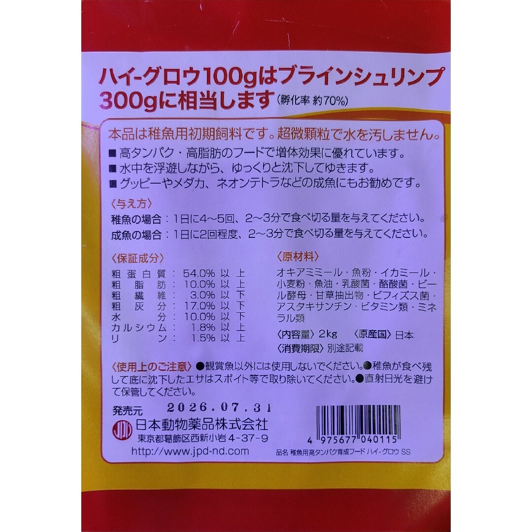 ハイグロウS７５g＋SS７５g　セット　送料無料　おすすめのメダカのエサ その他のペット用品(アクアリウム)の商品写真