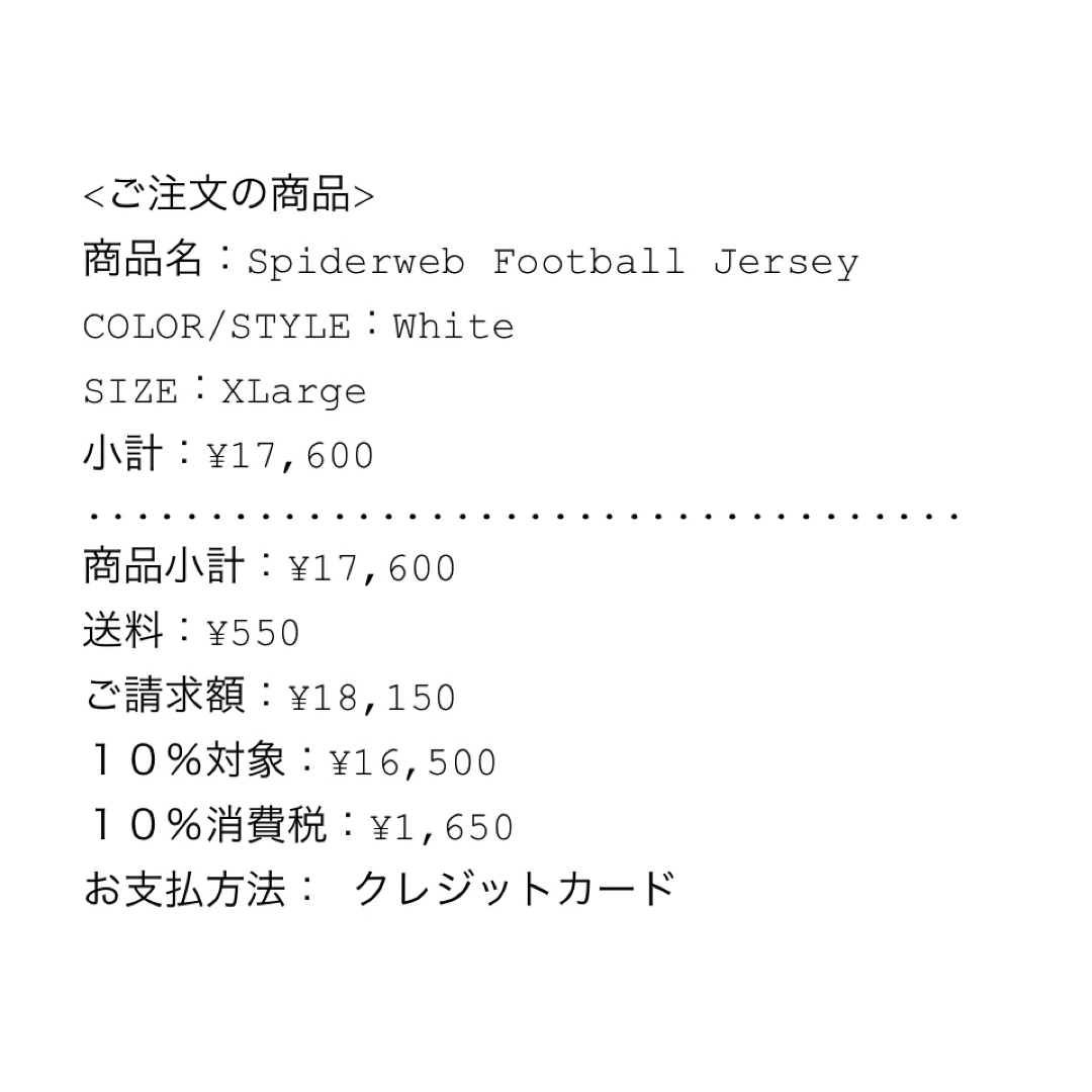 Supreme(シュプリーム)のSupreme Spiderweb Football Jersey 白 XL メンズのトップス(Tシャツ/カットソー(半袖/袖なし))の商品写真