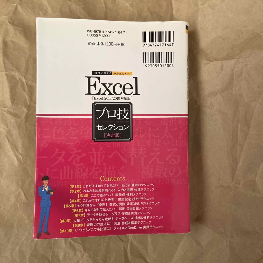 Ｅｘｃｅｌプロ技セレクション エンタメ/ホビーの本(コンピュータ/IT)の商品写真