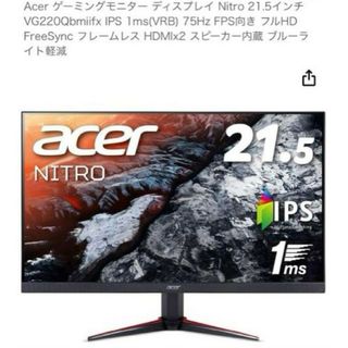 美品　Acer ゲーミングモニター VG220Qbmiifx(ディスプレイ)