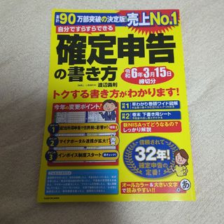 自分ですらすらできる確定申告の書き方(ビジネス/経済)