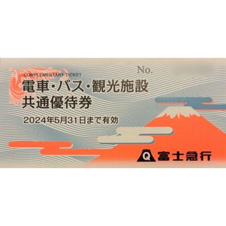 富士急行 株主優待 1枚 2024/5/31まで