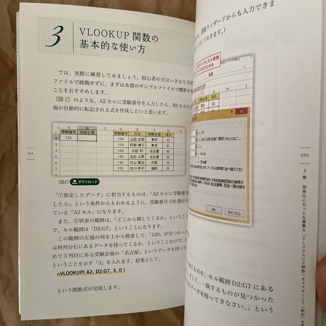 わずか５分で成果を上げる実務直結のＥｘｃｅｌ術 エンタメ/ホビーの本(コンピュータ/IT)の商品写真