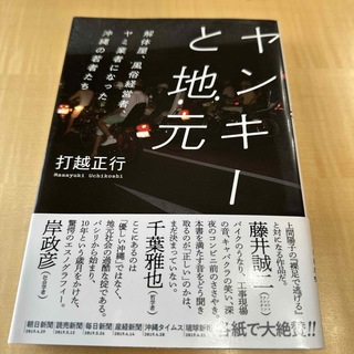 ヤンキーと地元(文学/小説)