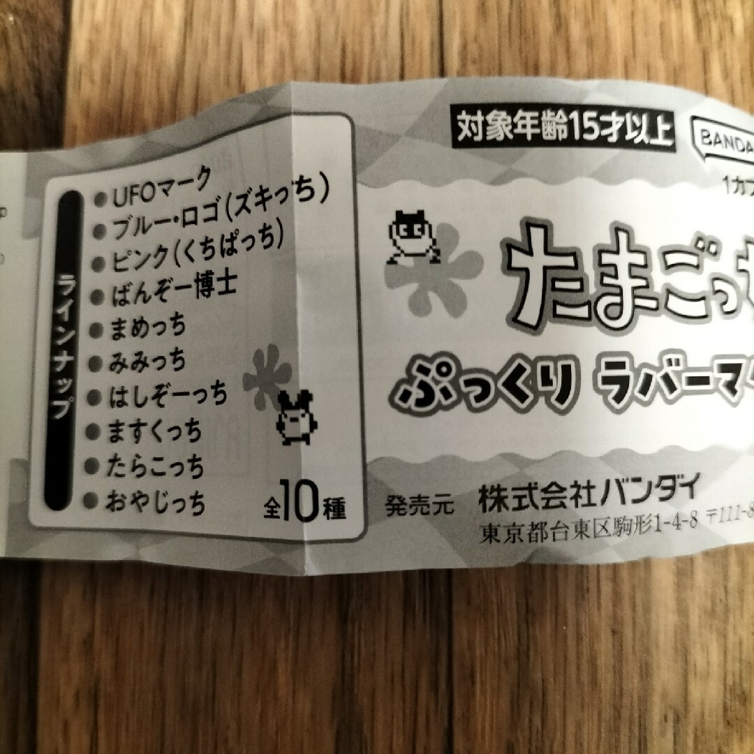 BANDAI(バンダイ)のぷっくり ラバーマグネット エンタメ/ホビーのおもちゃ/ぬいぐるみ(キャラクターグッズ)の商品写真