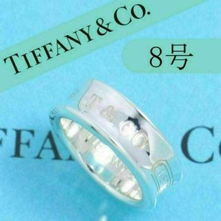 ティファニー(Tiffany & Co.)のティファニー　TIFFANY　8号　ナロー リング　指輪　定番　人気(リング(指輪))